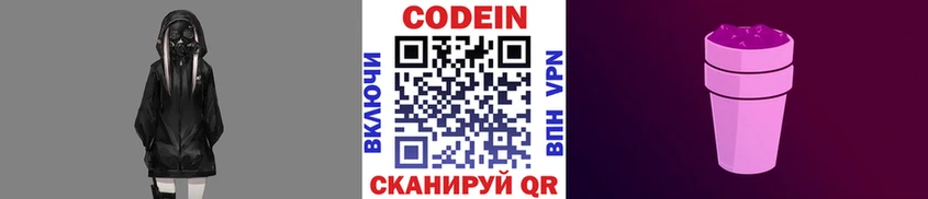 Кодеиновый сироп Lean Purple Drank  Хвалынск 